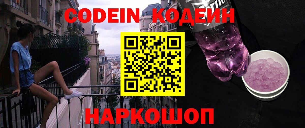 Codein напиток Lean (лин) Кимры