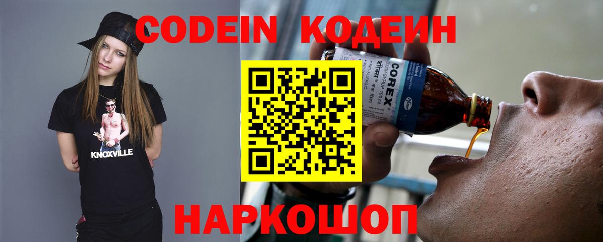 Кодеин напиток Lean (лин)  Кодеиновый сироп Lean Purple Drank  Кимры  Вход с VPN 